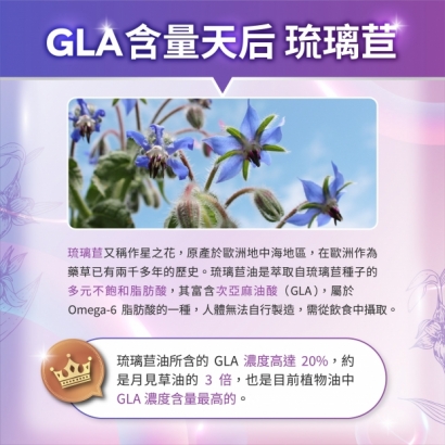 琉璃苣油膠囊-fix1-ol_01.jpg
