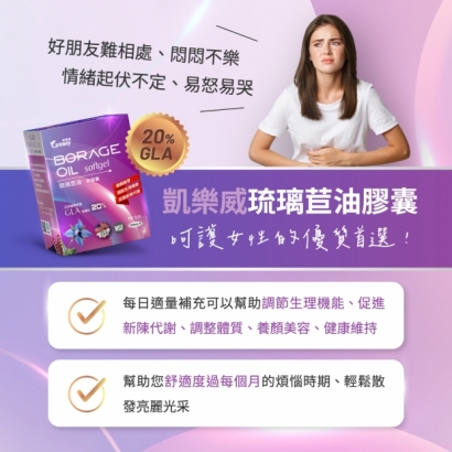 琉璃苣油膠囊-fix1-ol_02.jpg